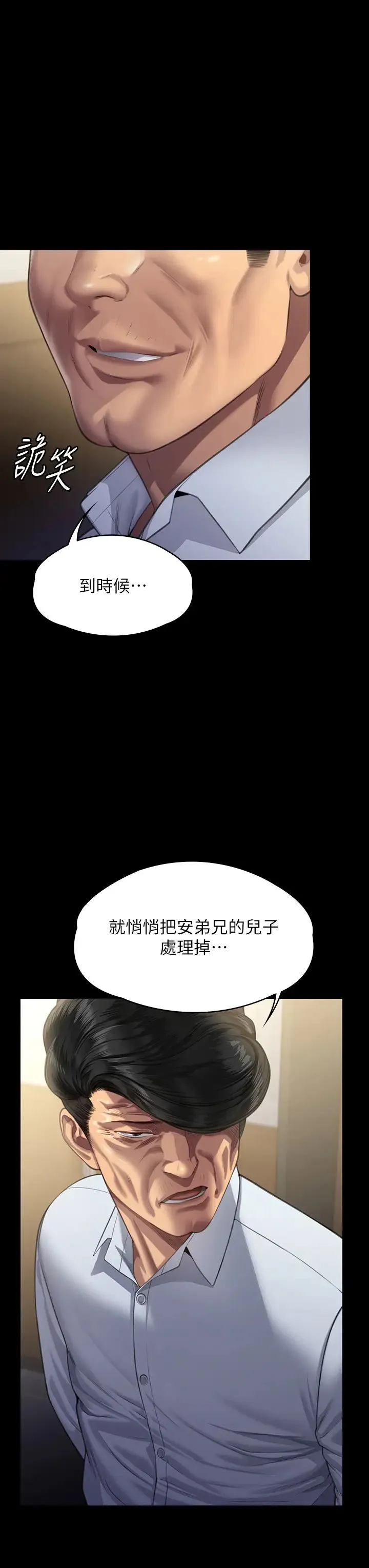 傀儡 第319話-墨鏡女的真實身分 第3页