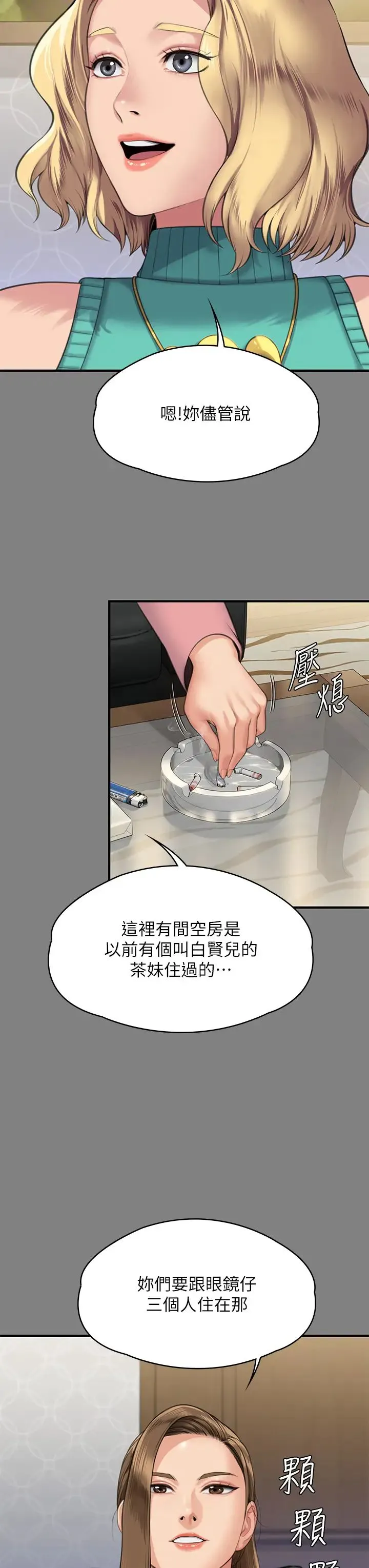 傀儡 第319話-墨鏡女的真實身分 第56页