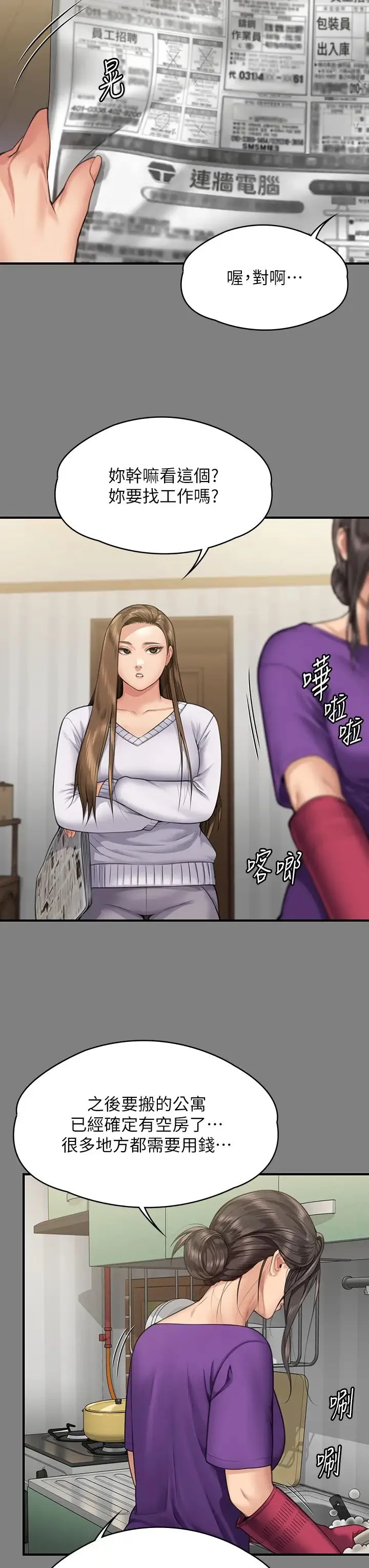 傀儡 第319話-墨鏡女的真實身分 第8页