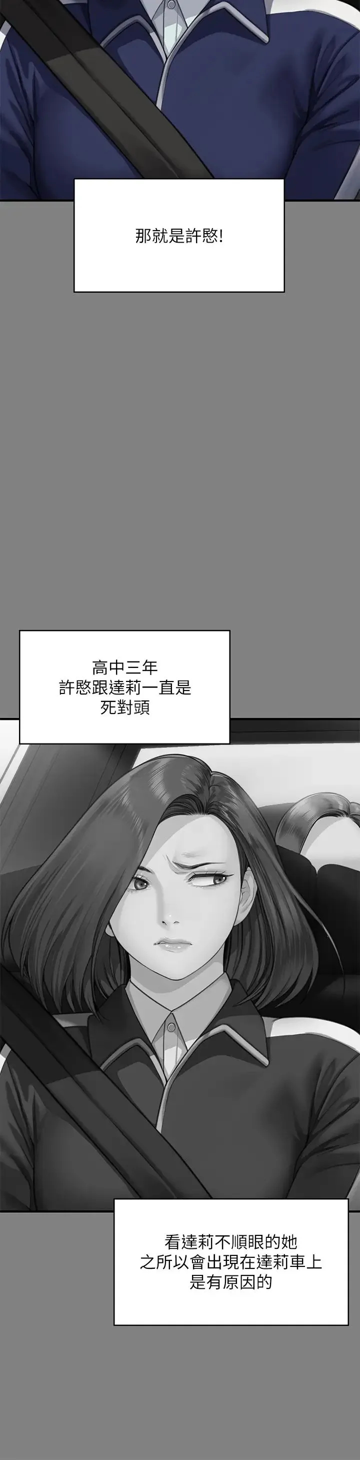 傀儡 第319話-墨鏡女的真實身分 第15页
