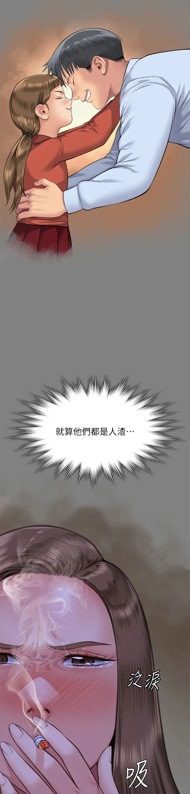 傀儡 第319話-墨鏡女的真實身分 第41页