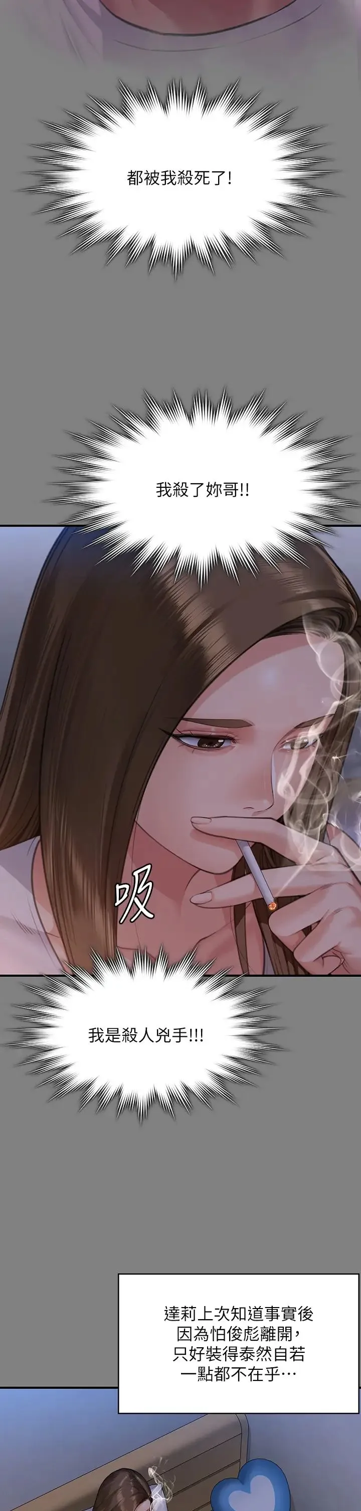 傀儡 第319話-墨鏡女的真實身分 第33页