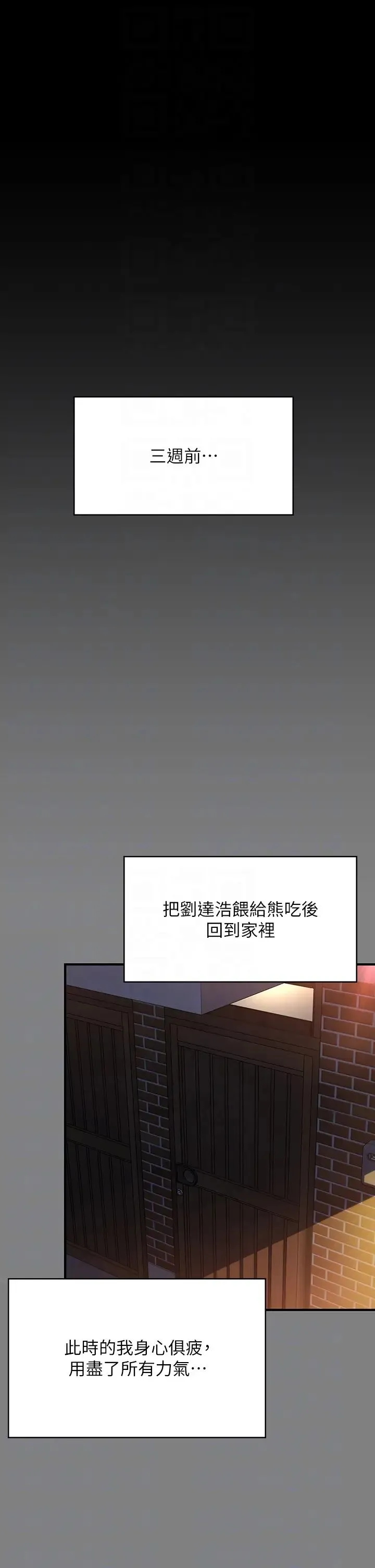 傀儡 第319話-墨鏡女的真實身分 第6页