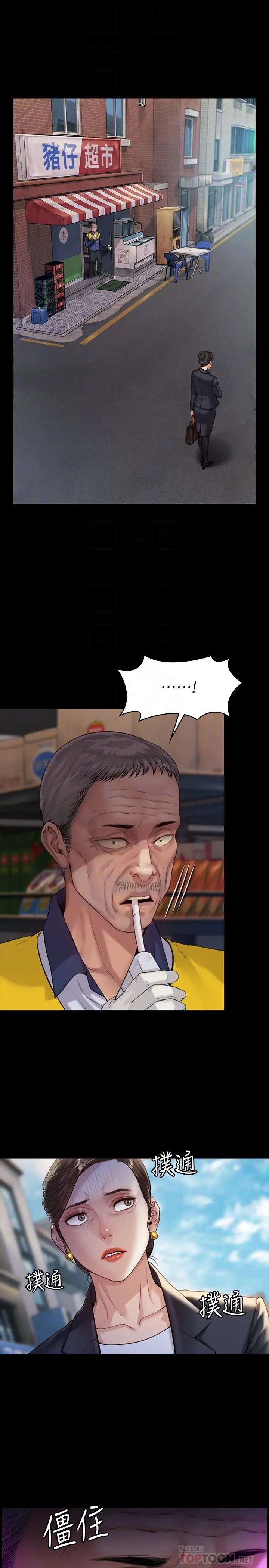 傀儡 第183话-你爸的手指是朴牧师砍断的 第4页
