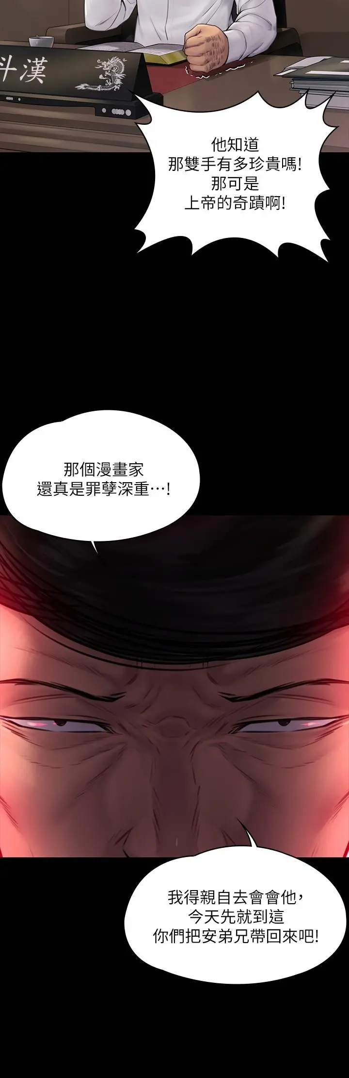 傀儡 第183话-你爸的手指是朴牧师砍断的 第25页