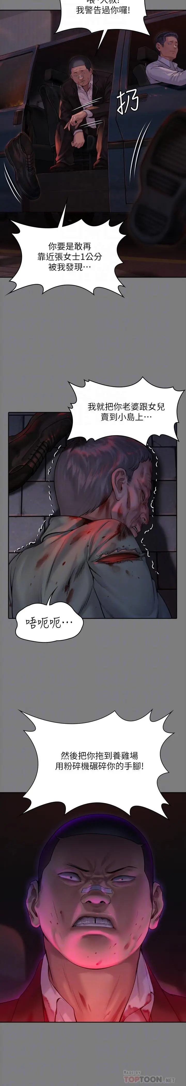 傀儡 第183话-你爸的手指是朴牧师砍断的 第6页