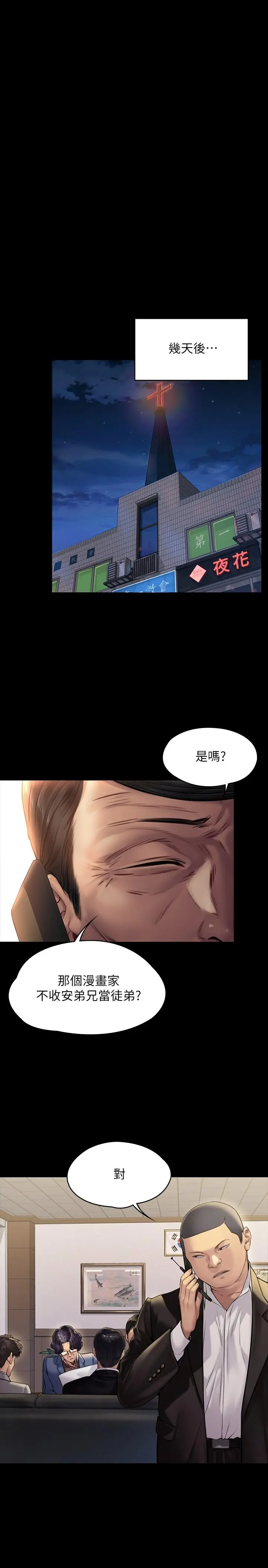 傀儡 第183话-你爸的手指是朴牧师砍断的 第21页