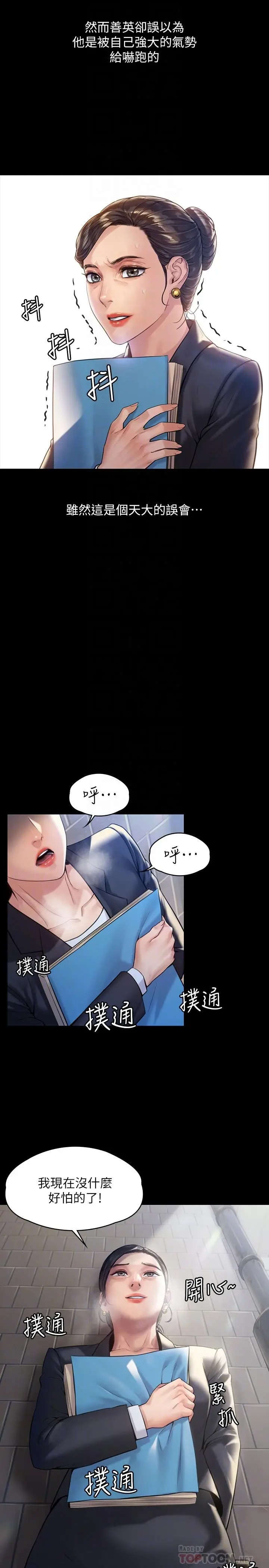 傀儡 第183话-你爸的手指是朴牧师砍断的 第12页