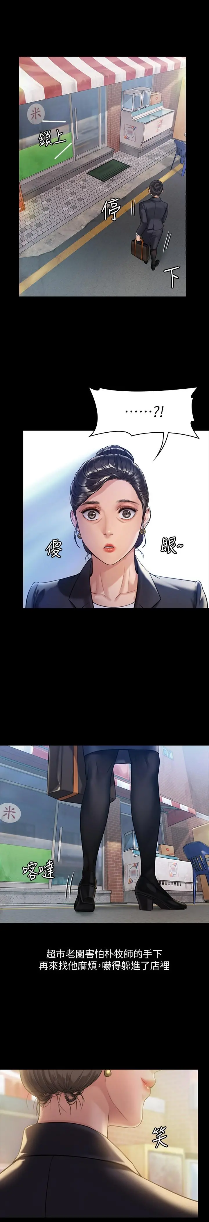 傀儡 第183话-你爸的手指是朴牧师砍断的 第11页