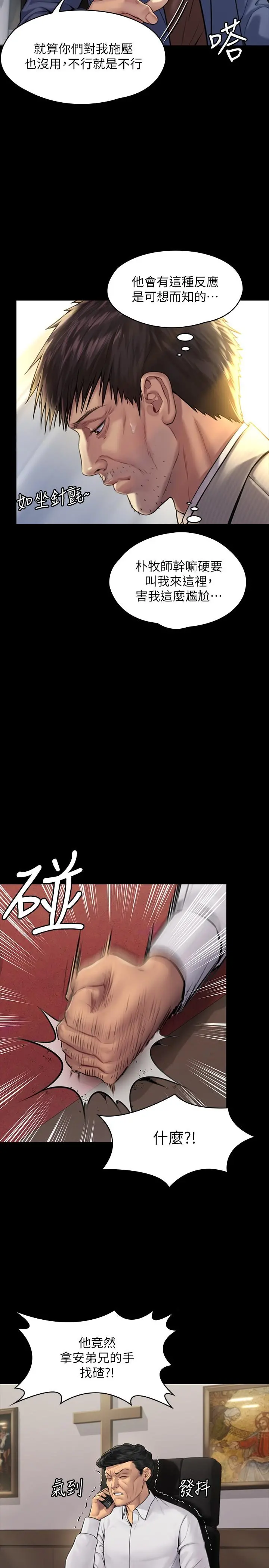 傀儡 第183话-你爸的手指是朴牧师砍断的 第24页