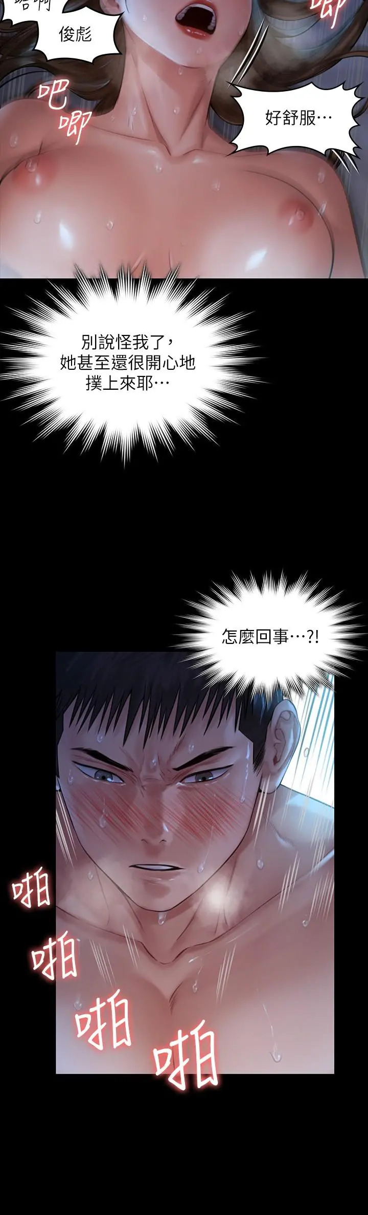 傀儡 第183话-你爸的手指是朴牧师砍断的 第29页