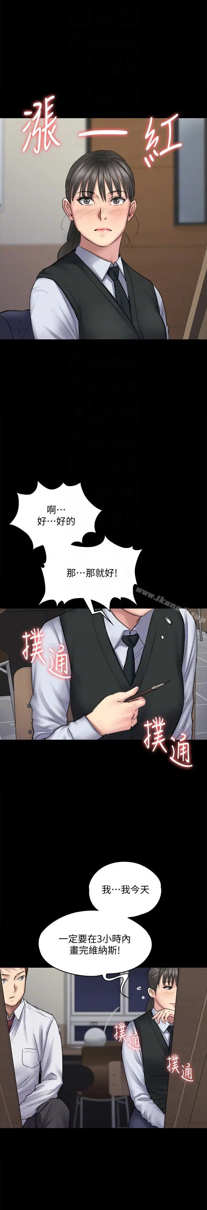 傀儡 第94话-成为贤儿姐的真爱 第11页