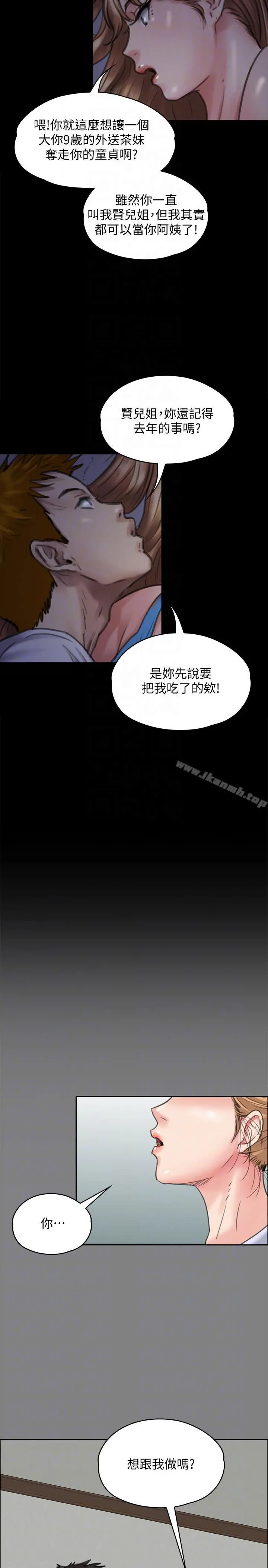 傀儡 第94话-成为贤儿姐的真爱 第27页