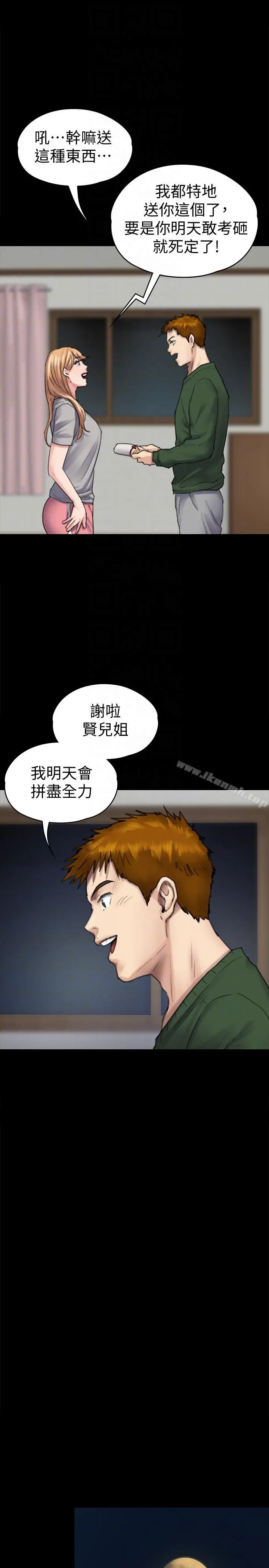 傀儡 第94话-成为贤儿姐的真爱 第23页