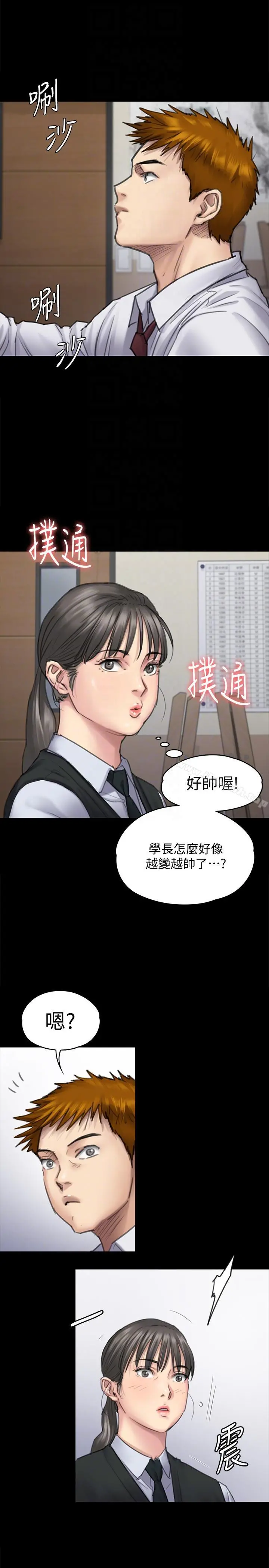 傀儡 第94话-成为贤儿姐的真爱 第9页