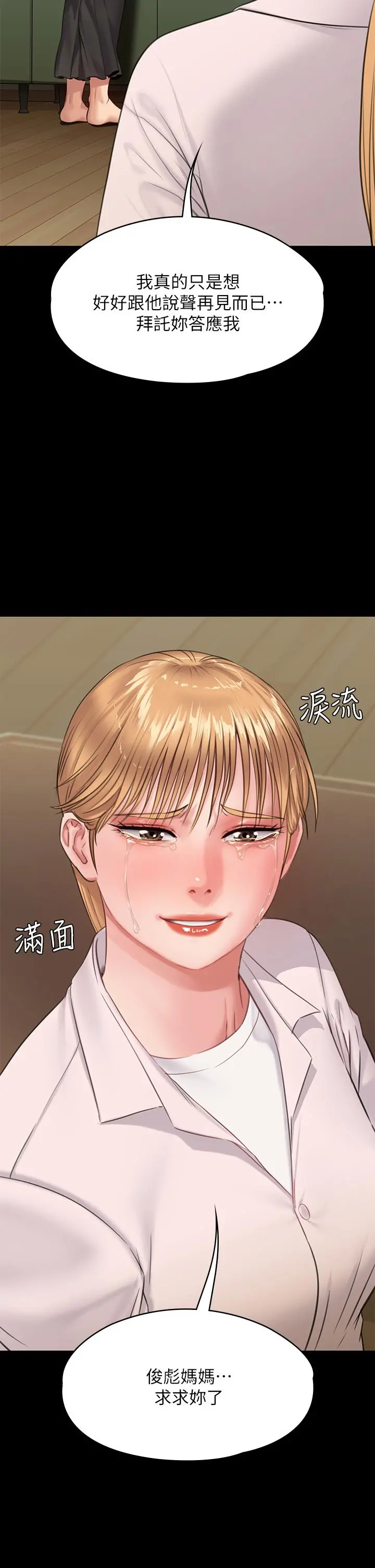 傀儡 第232话-我输给一个妓女？ 第2页