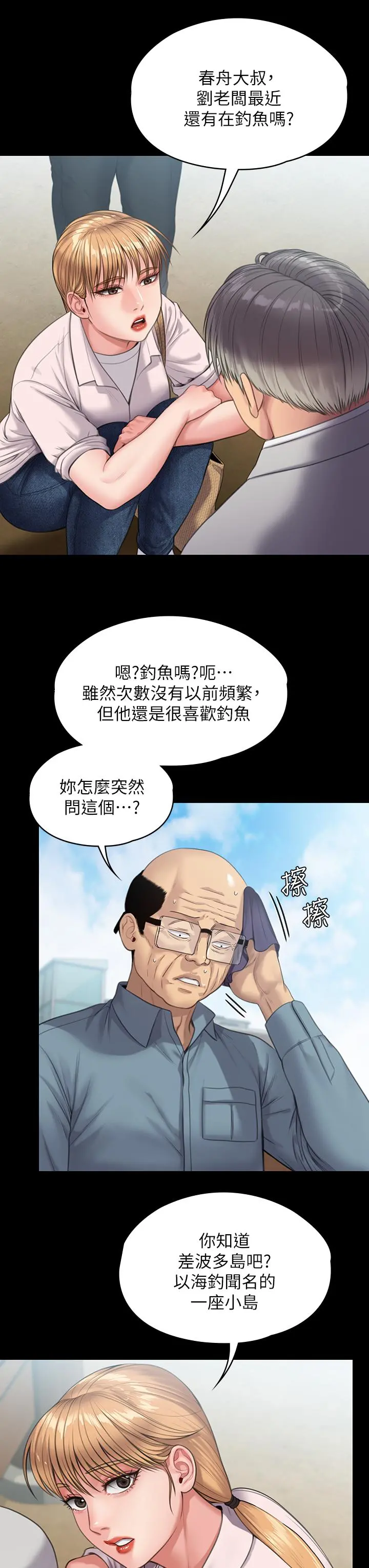 傀儡 第232话-我输给一个妓女？ 第32页