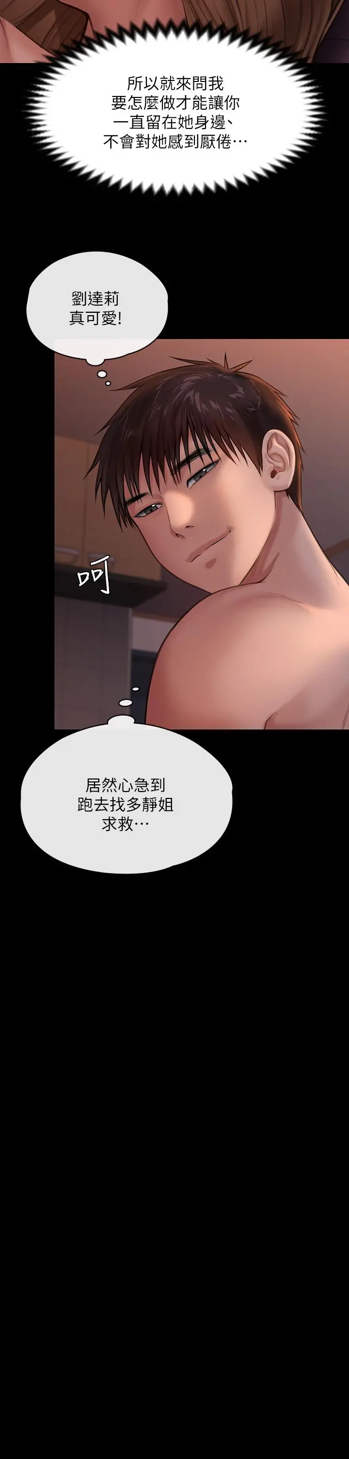 傀儡 第232话-我输给一个妓女？ 第49页