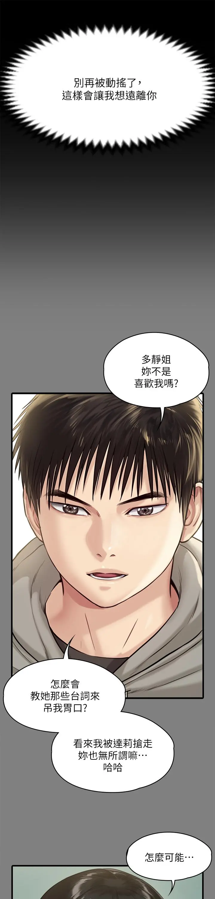 傀儡 第232话-我输给一个妓女？ 第40页