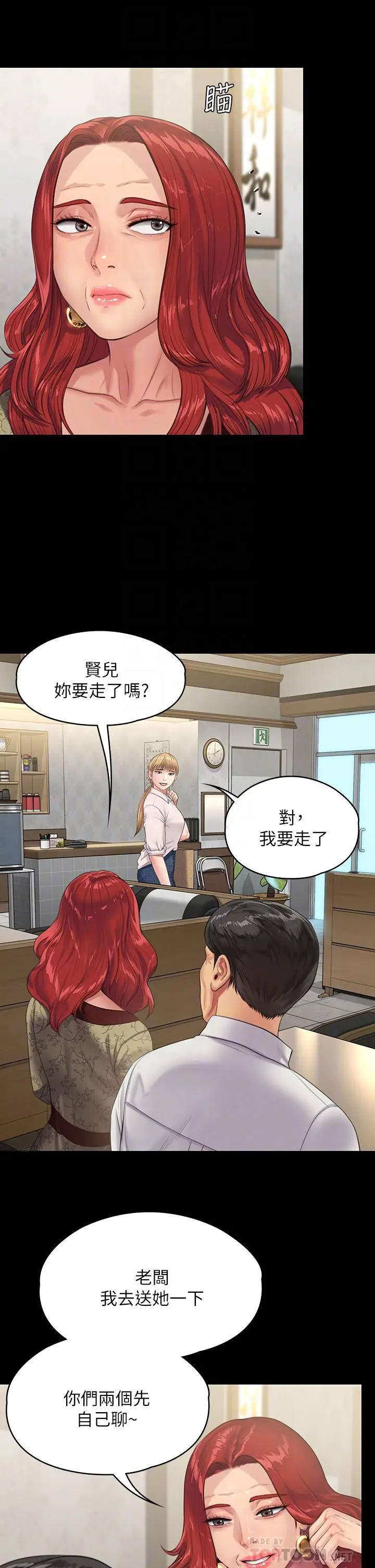 傀儡 第232话-我输给一个妓女？ 第8页