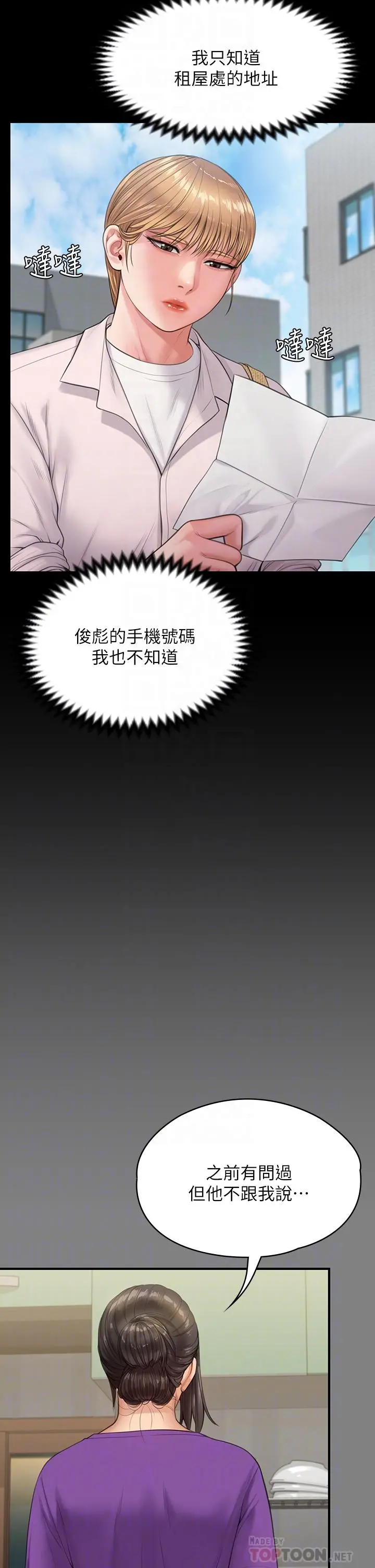 傀儡 第232话-我输给一个妓女？ 第16页