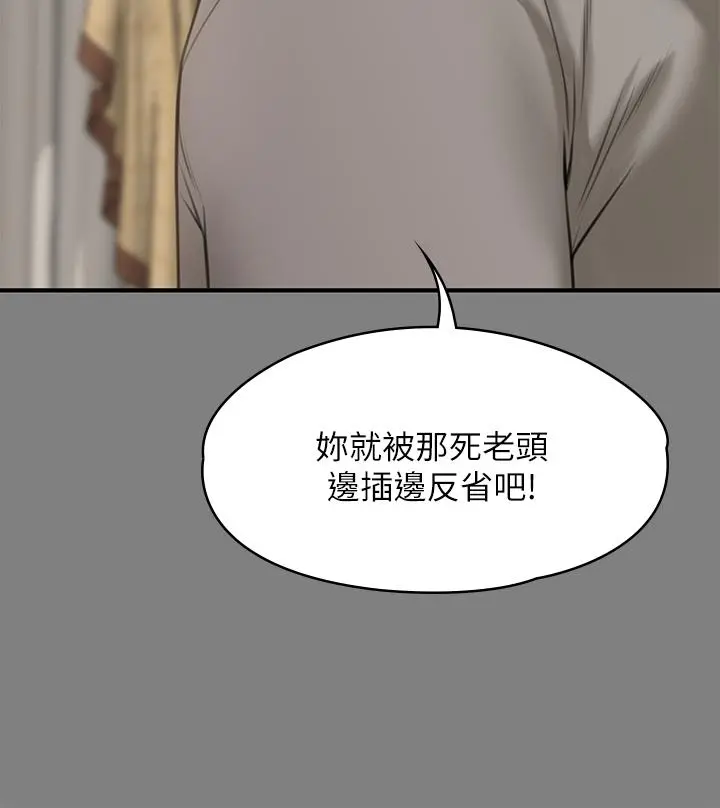 傀儡 第232话-我输给一个妓女？ 第47页