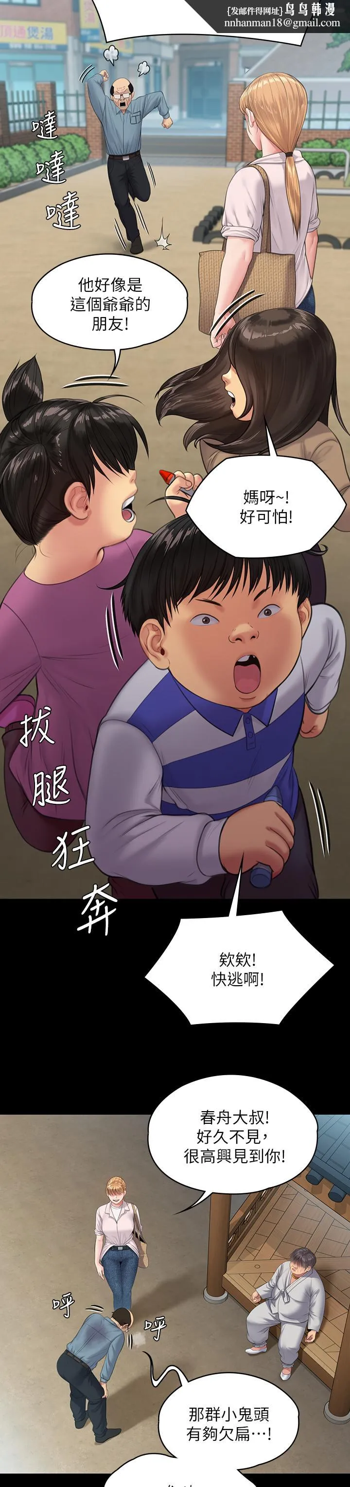 傀儡 第232话-我输给一个妓女？ 第27页