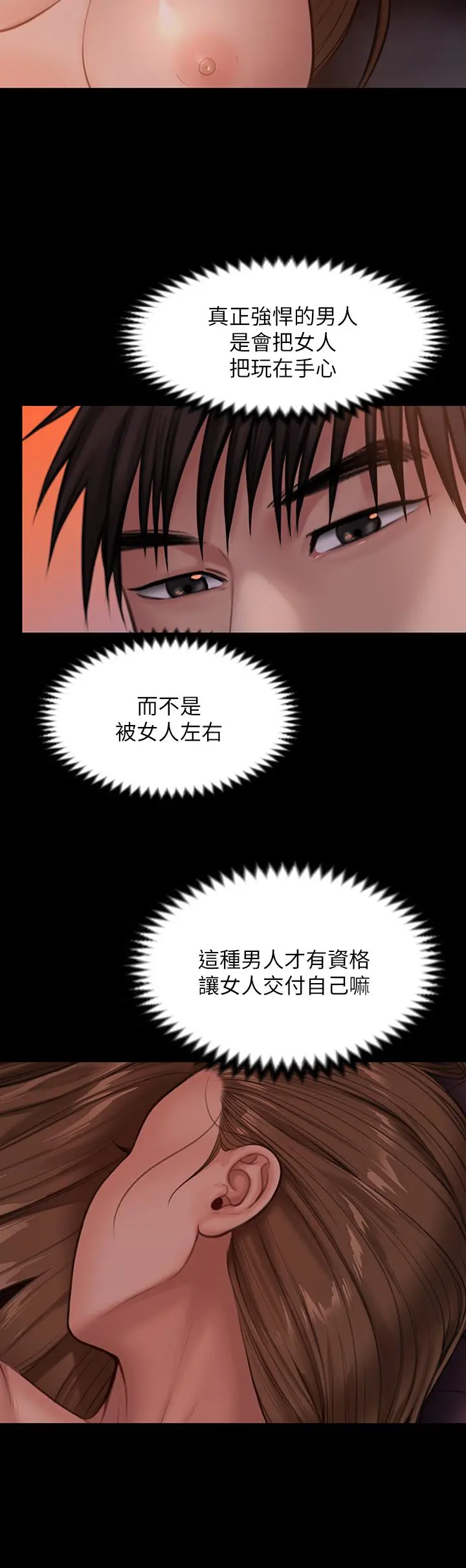 傀儡 第232话-我输给一个妓女？ 第39页