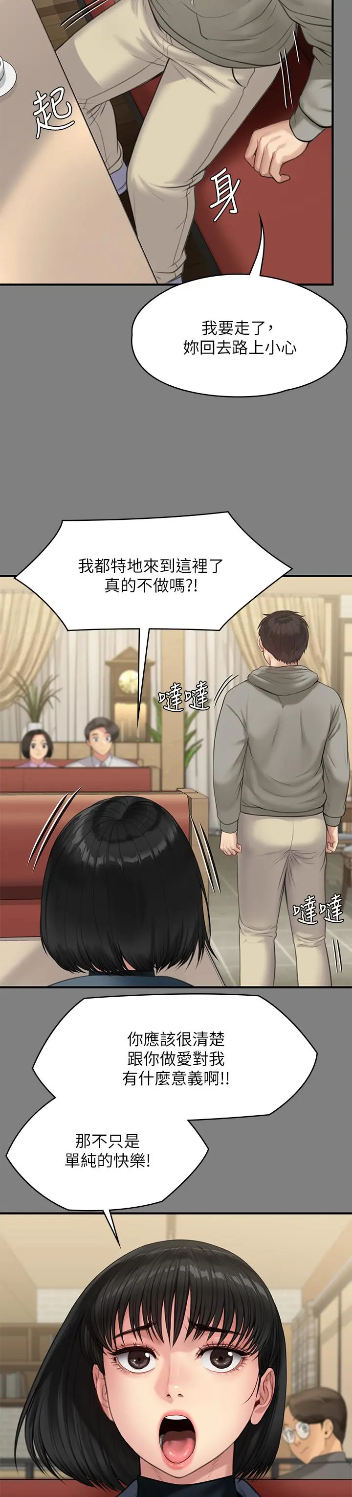 傀儡 第232话-我输给一个妓女？ 第45页