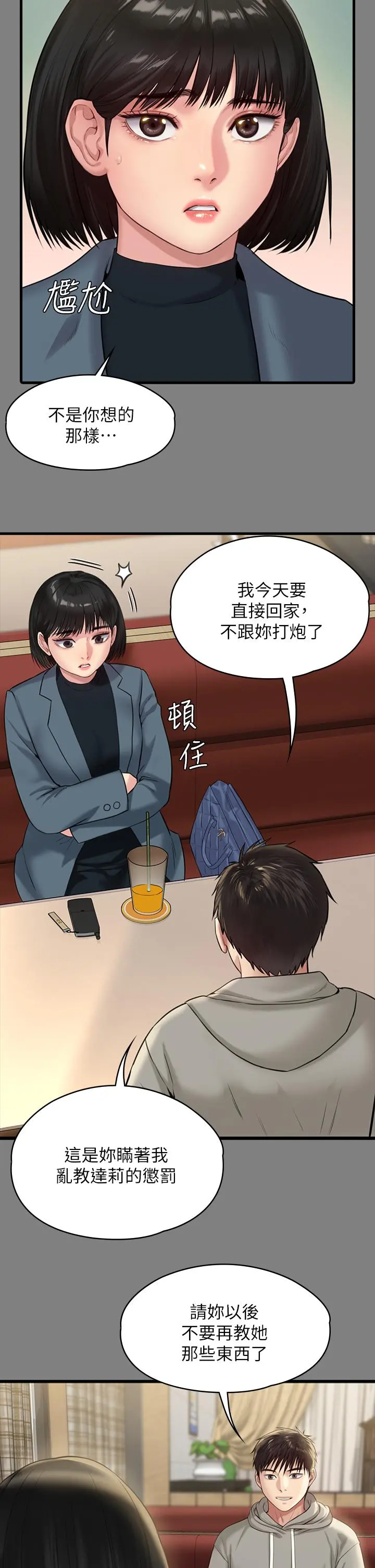 傀儡 第232话-我输给一个妓女？ 第41页