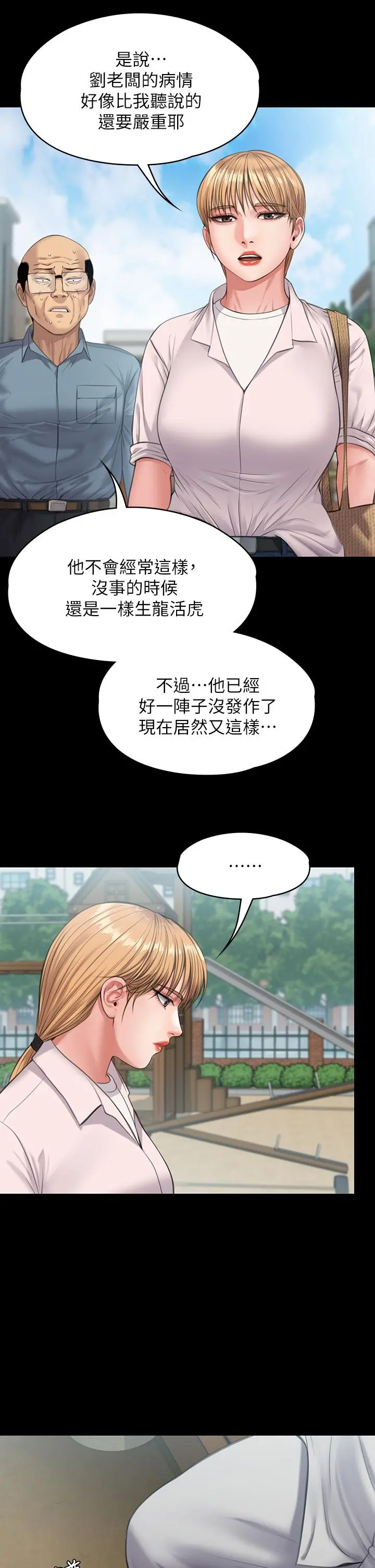 傀儡 第232话-我输给一个妓女？ 第30页