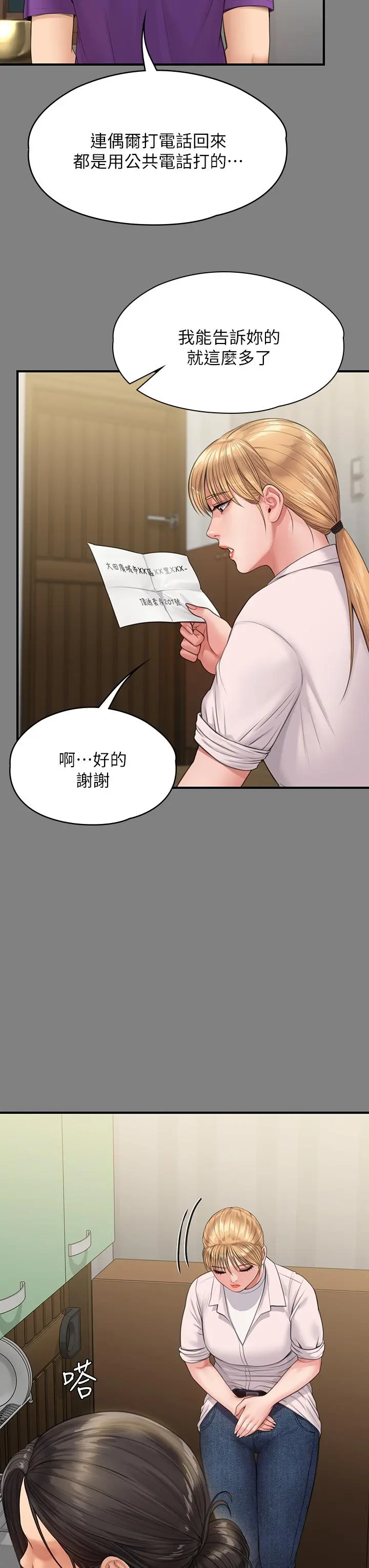 傀儡 第232话-我输给一个妓女？ 第17页