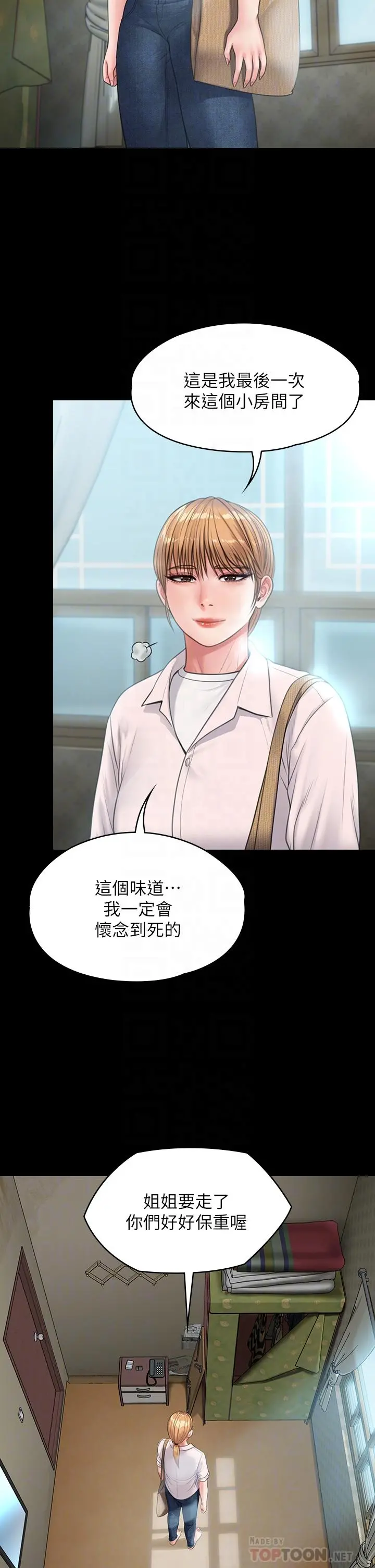 傀儡 第232话-我输给一个妓女？ 第6页