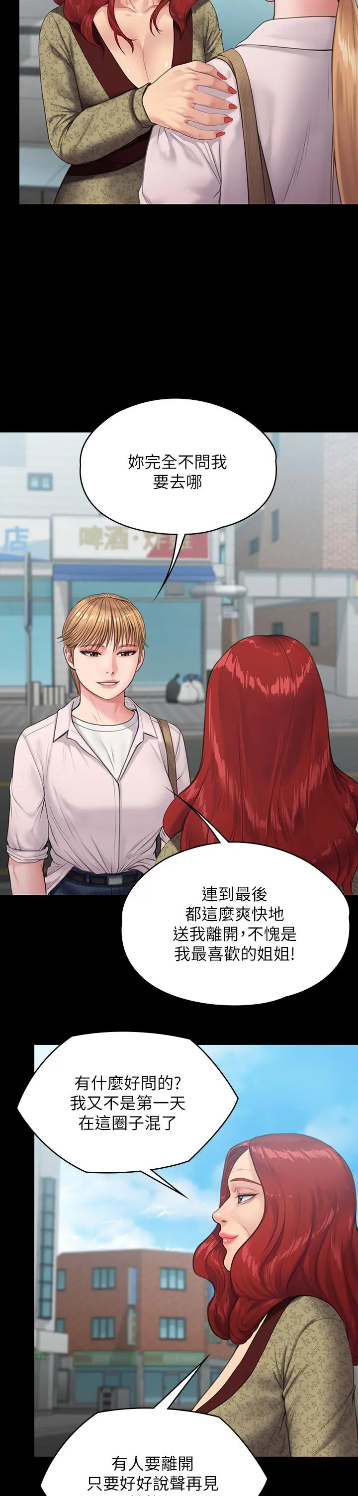 傀儡 第232话-我输给一个妓女？ 第11页