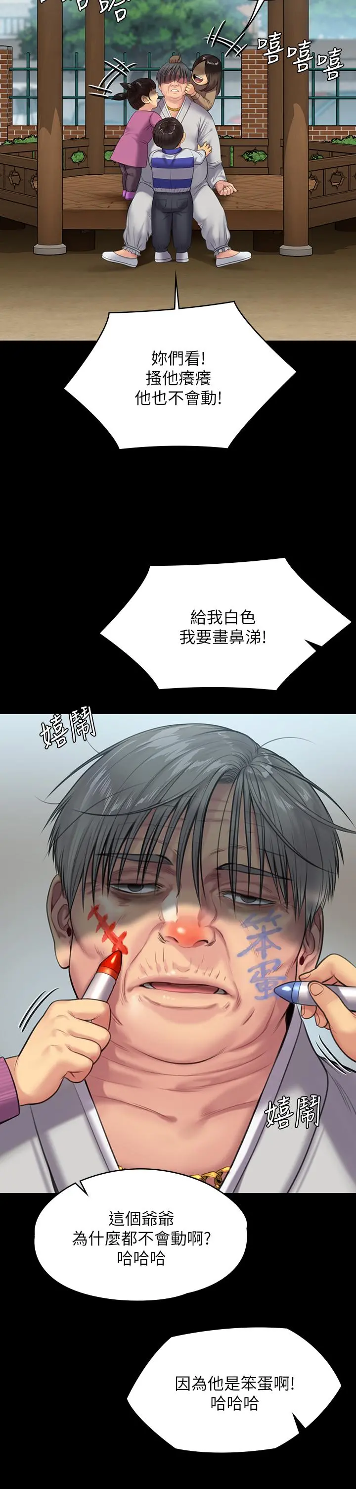 傀儡 第232话-我输给一个妓女？ 第23页