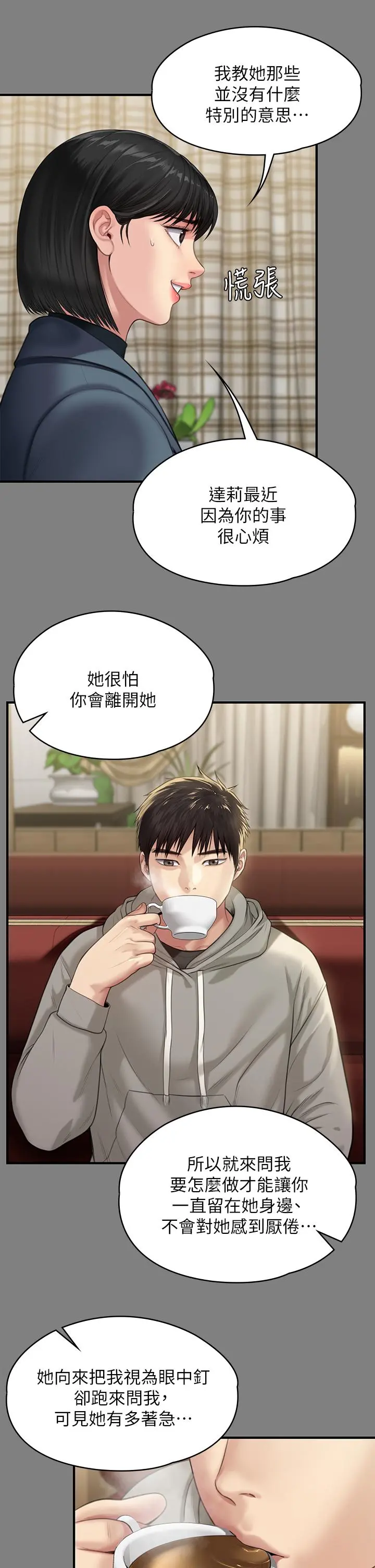 傀儡 第232话-我输给一个妓女？ 第43页