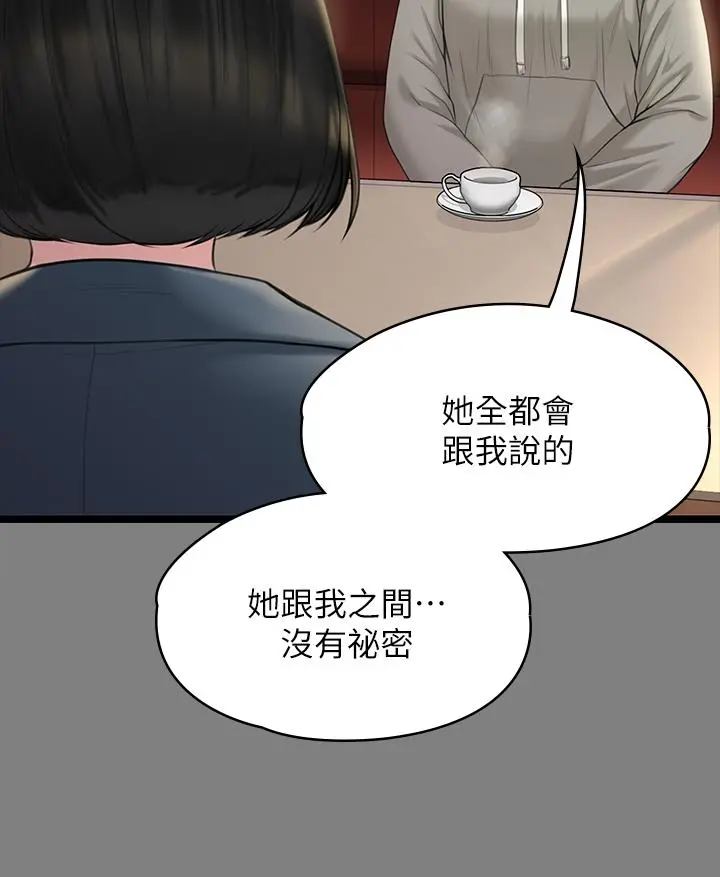 傀儡 第232话-我输给一个妓女？ 第42页