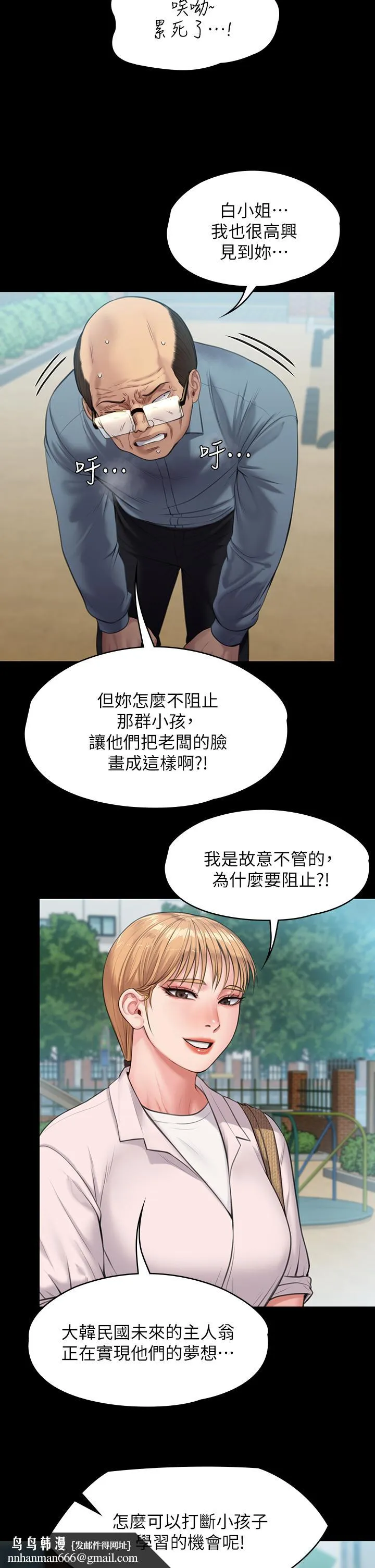 傀儡 第232话-我输给一个妓女？ 第28页