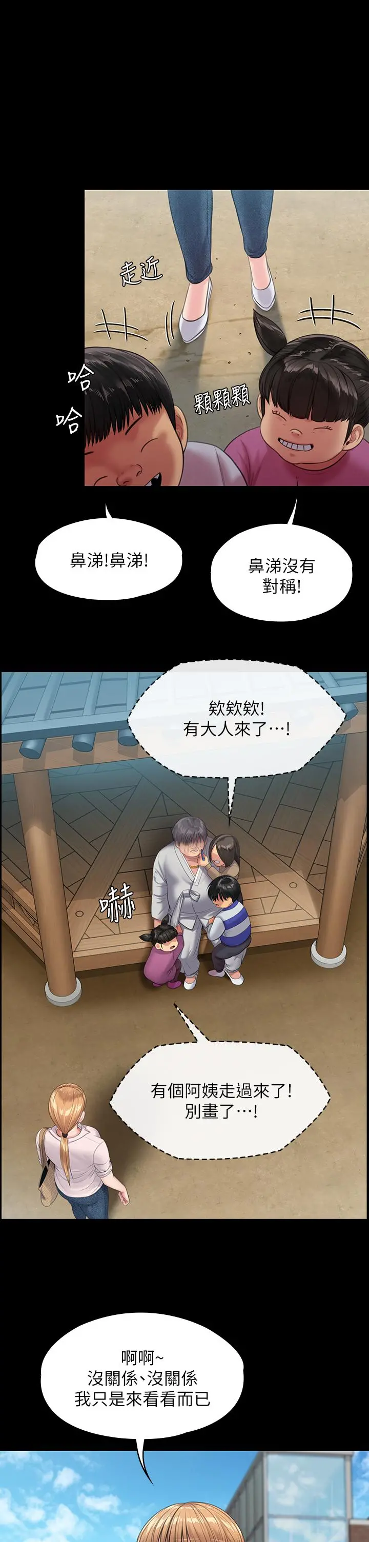 傀儡 第232话-我输给一个妓女？ 第25页