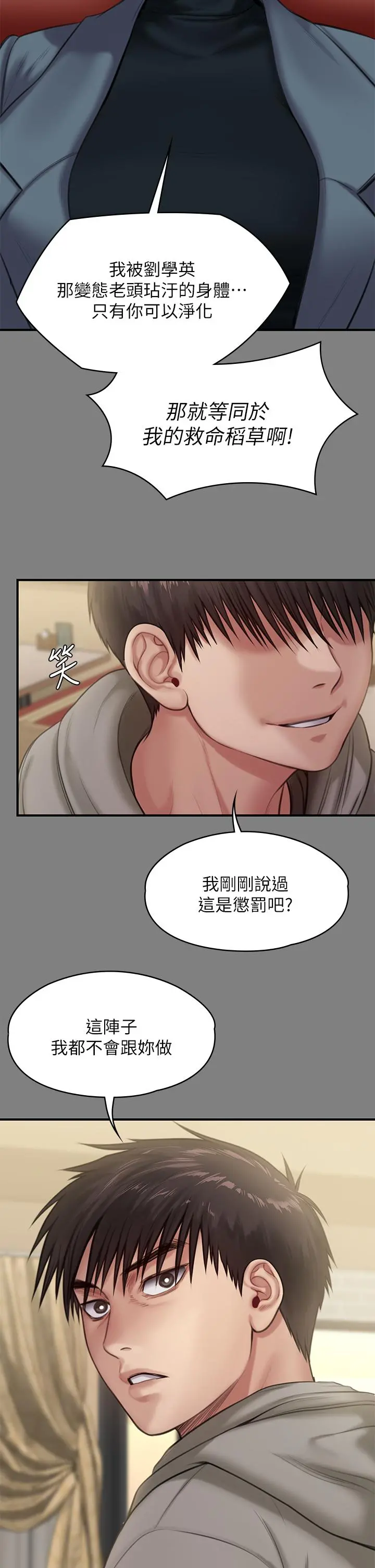 傀儡 第232话-我输给一个妓女？ 第46页