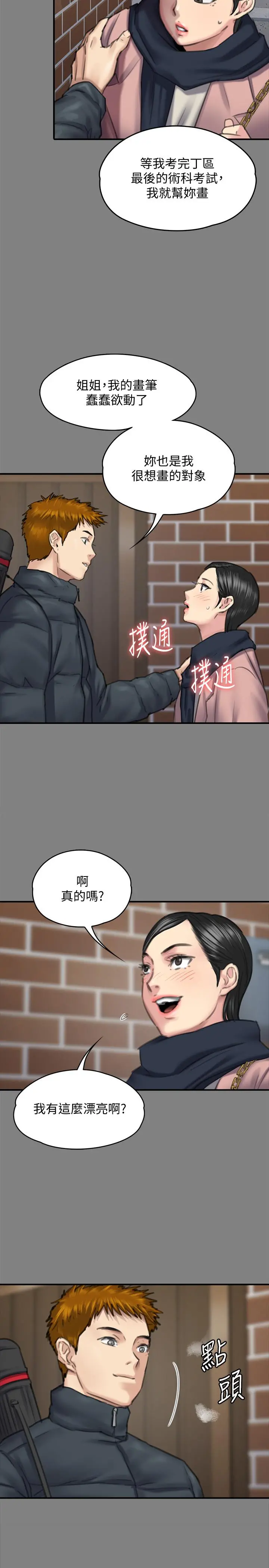 傀儡 第162话-和房东的女人开房间 第31页