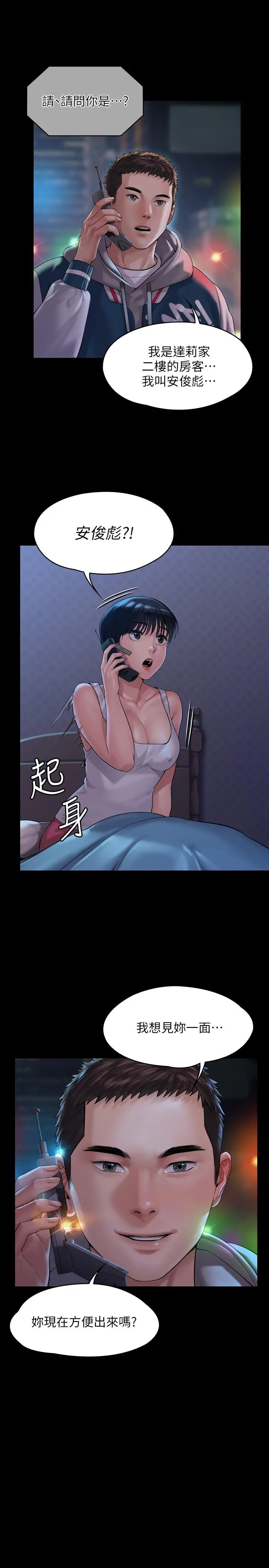傀儡 第162话-和房东的女人开房间 第22页