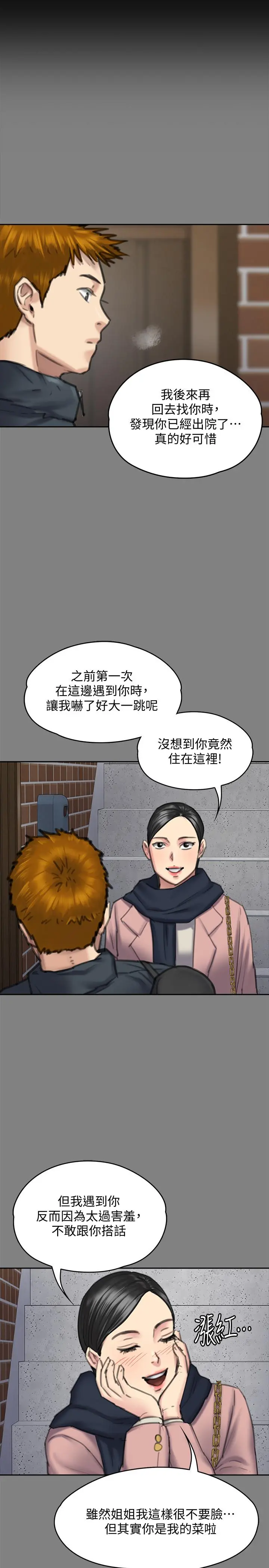 傀儡 第162话-和房东的女人开房间 第29页