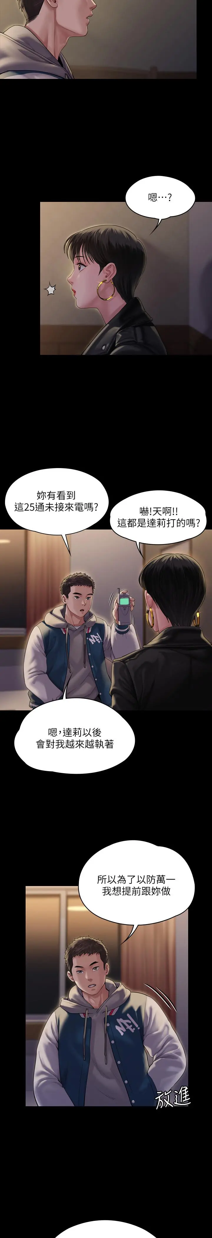 傀儡 第162话-和房东的女人开房间 第27页
