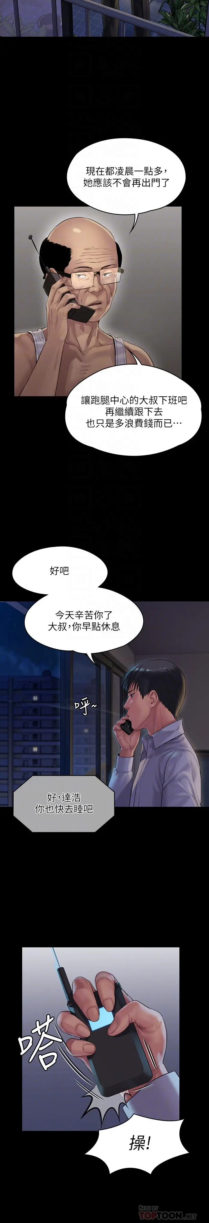 傀儡 第162话-和房东的女人开房间 第16页