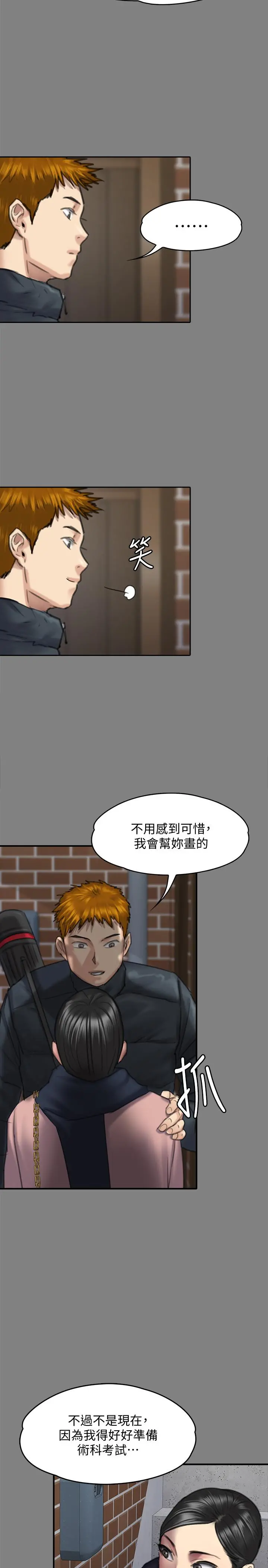 傀儡 第162话-和房东的女人开房间 第30页