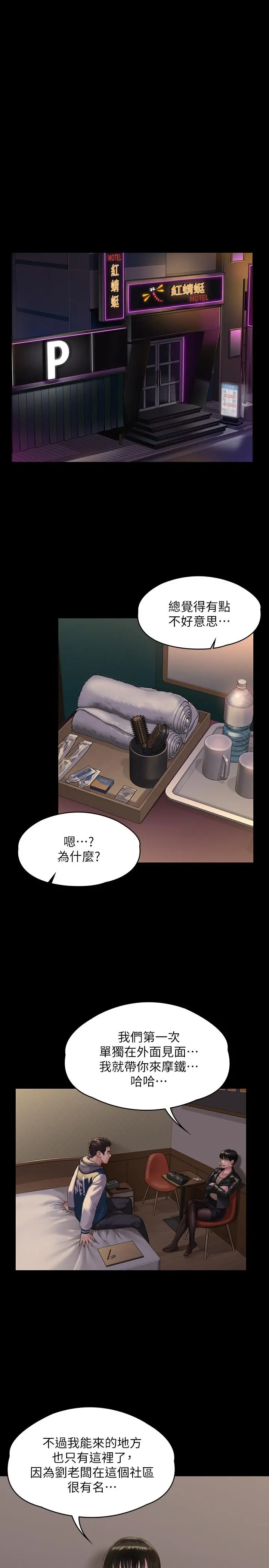 傀儡 第162话-和房东的女人开房间 第23页