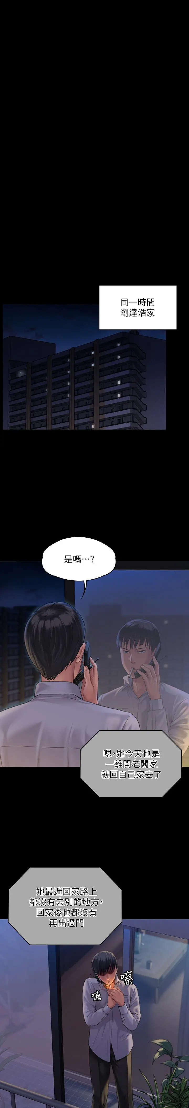 傀儡 第162话-和房东的女人开房间 第15页