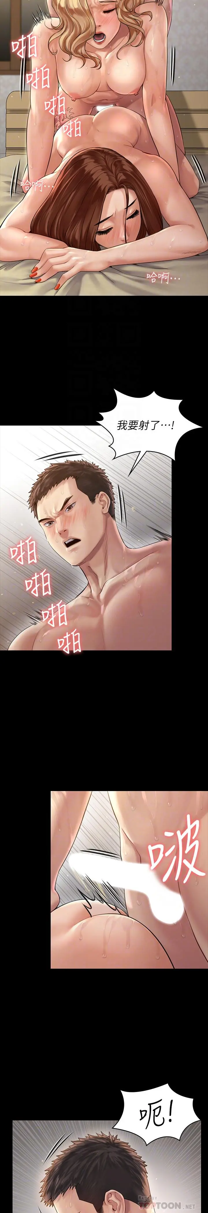 傀儡 第162话-和房东的女人开房间 第8页