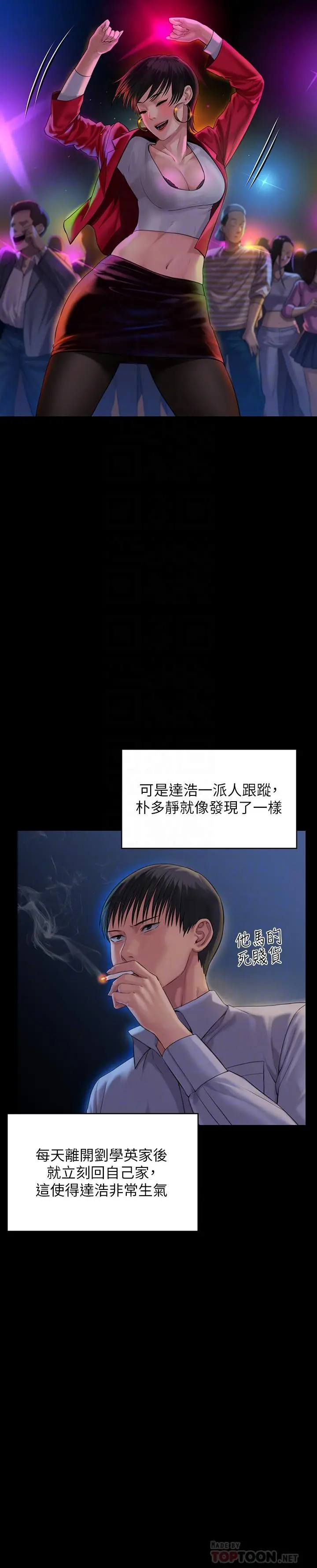 傀儡 第162话-和房东的女人开房间 第18页